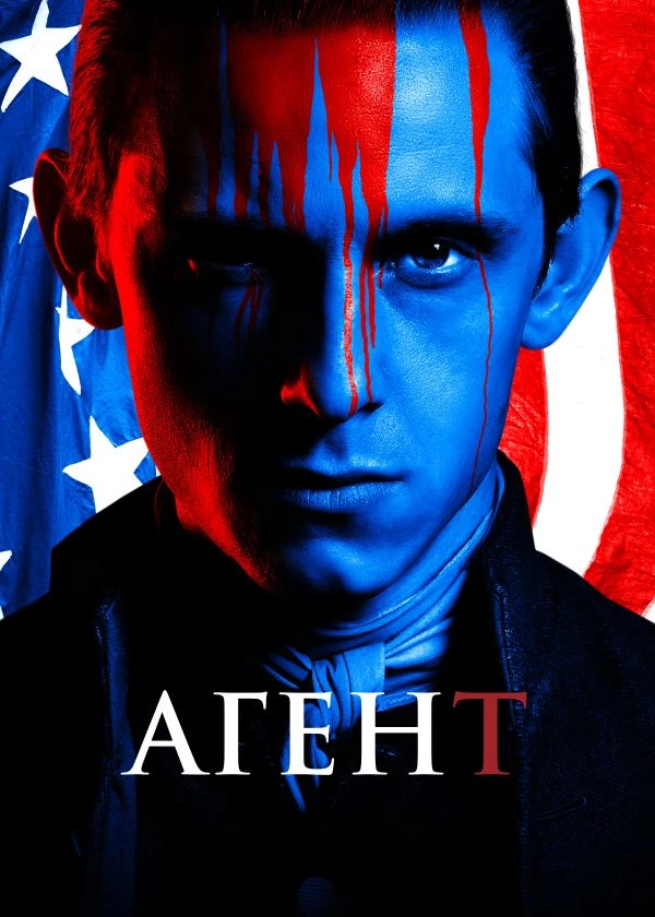 Агент